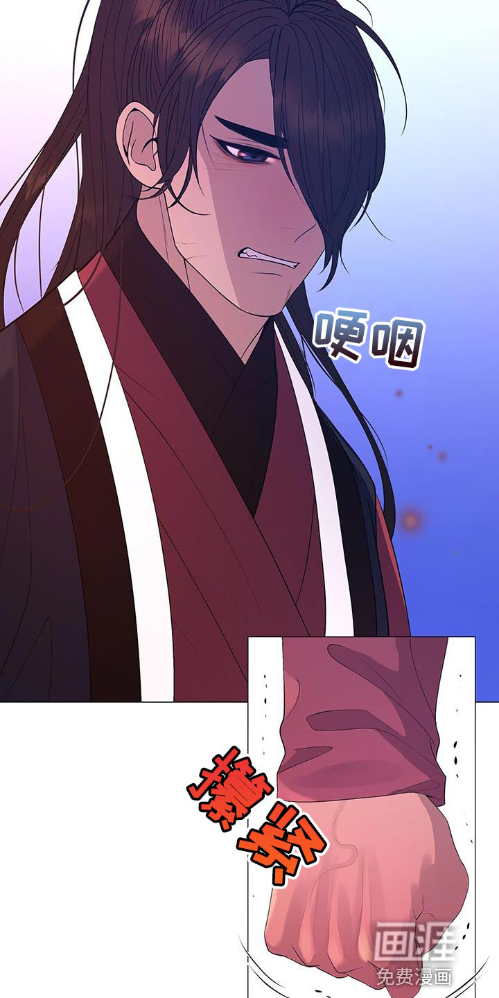 夜烟起 第137话 第10页