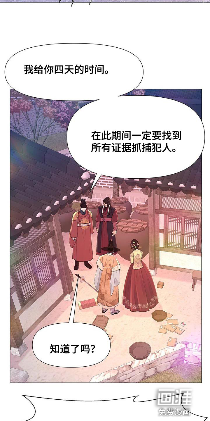 夜烟起 第138话 第12页