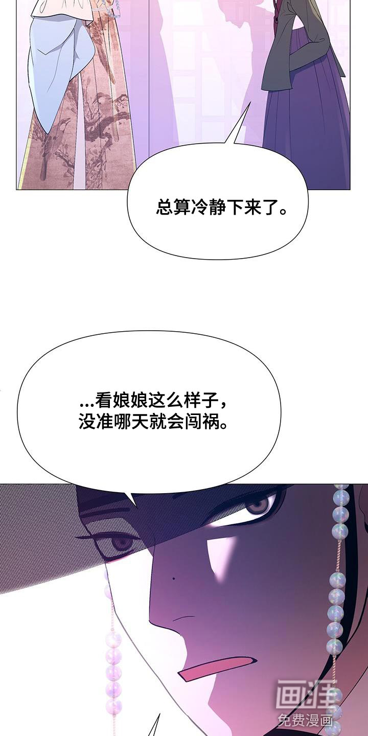 夜烟起 第138话 第16页