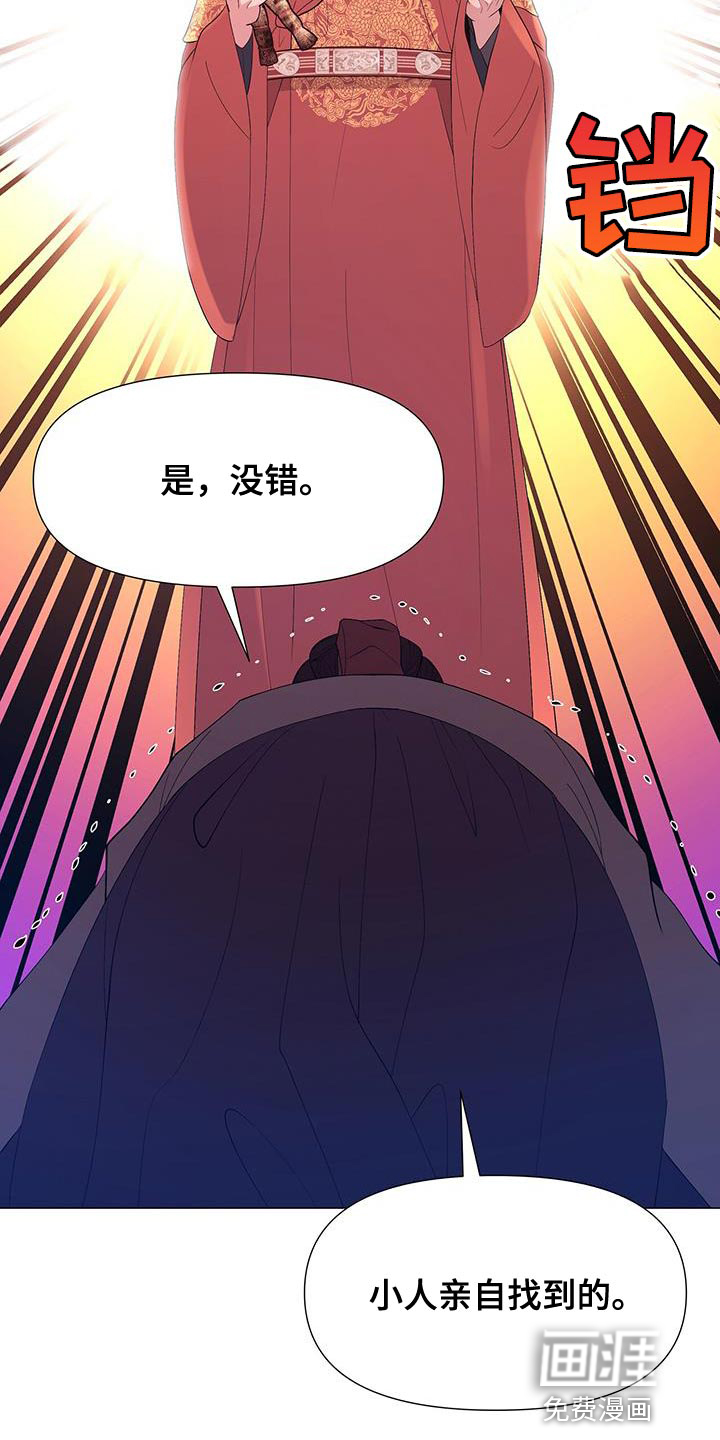 夜烟起 第138话 第23页