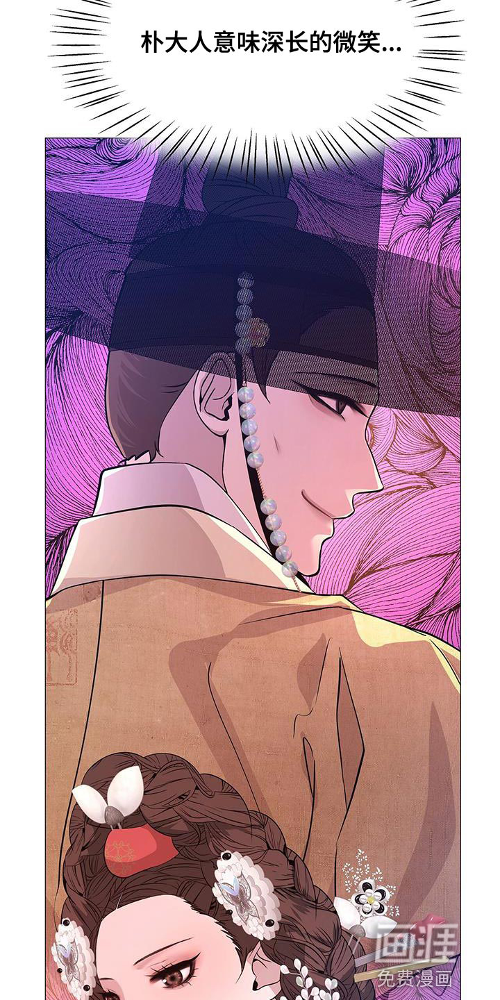 夜烟起 第138话 第31页