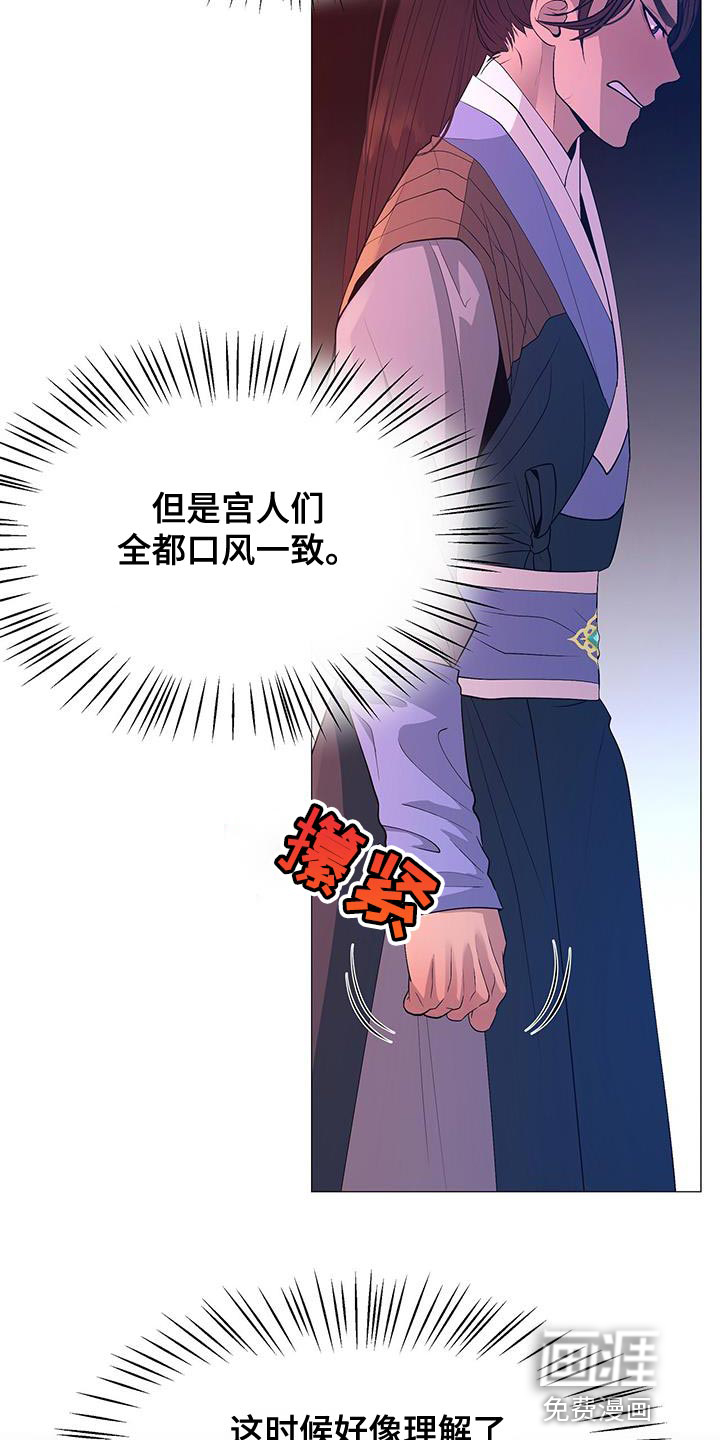 夜烟起 第138话 第33页