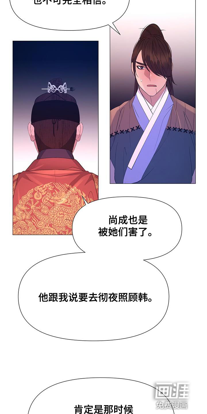 夜烟起 第138话 第37页