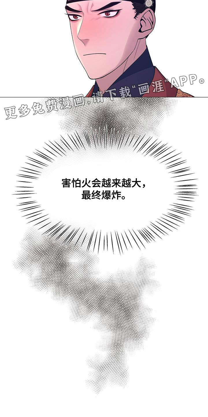 夜烟起 第138话 第40页