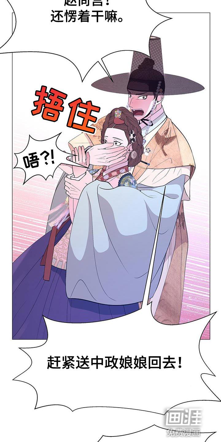 夜烟起 第138话 第5页