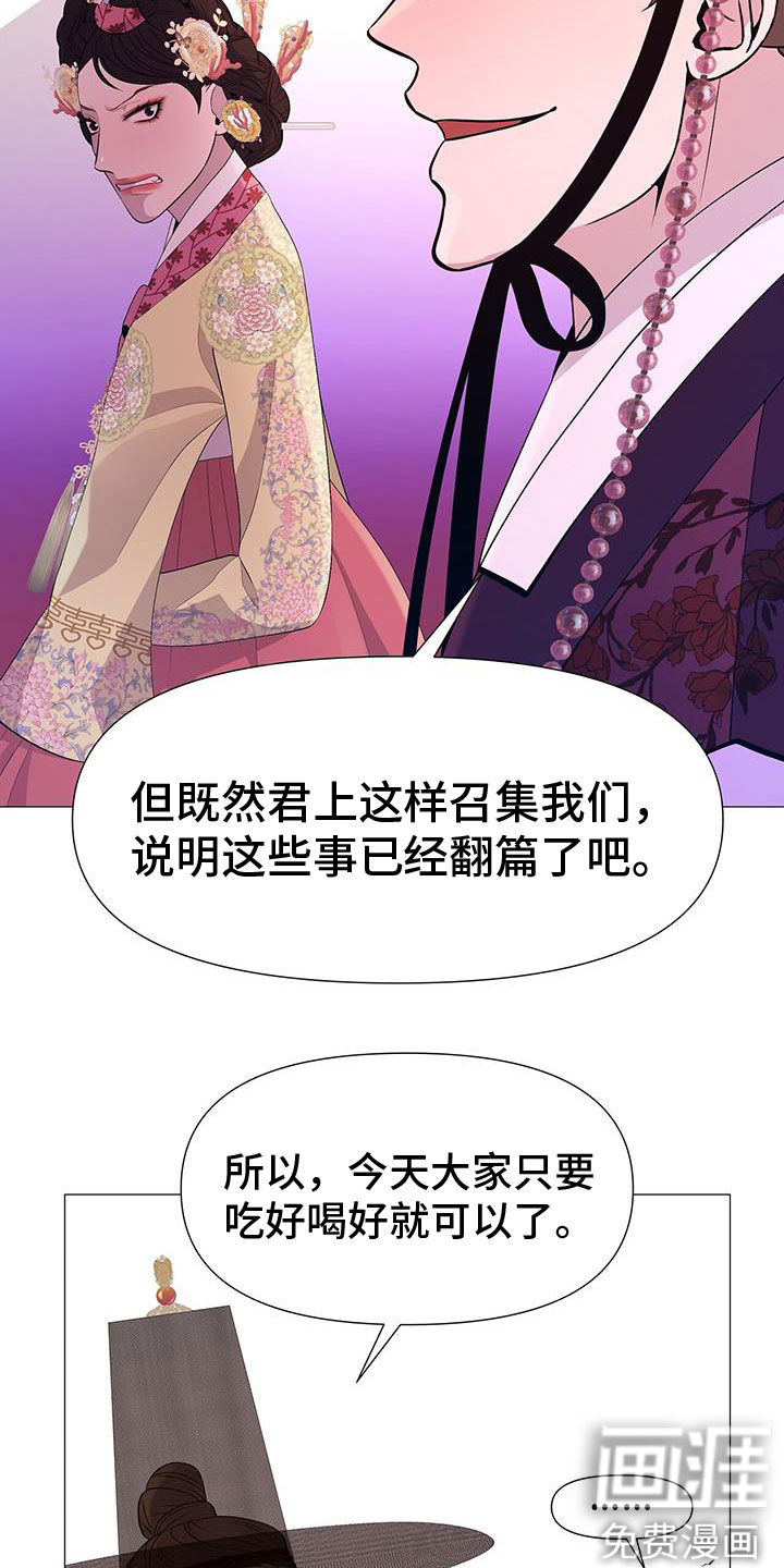 夜烟起 第139话 第15页