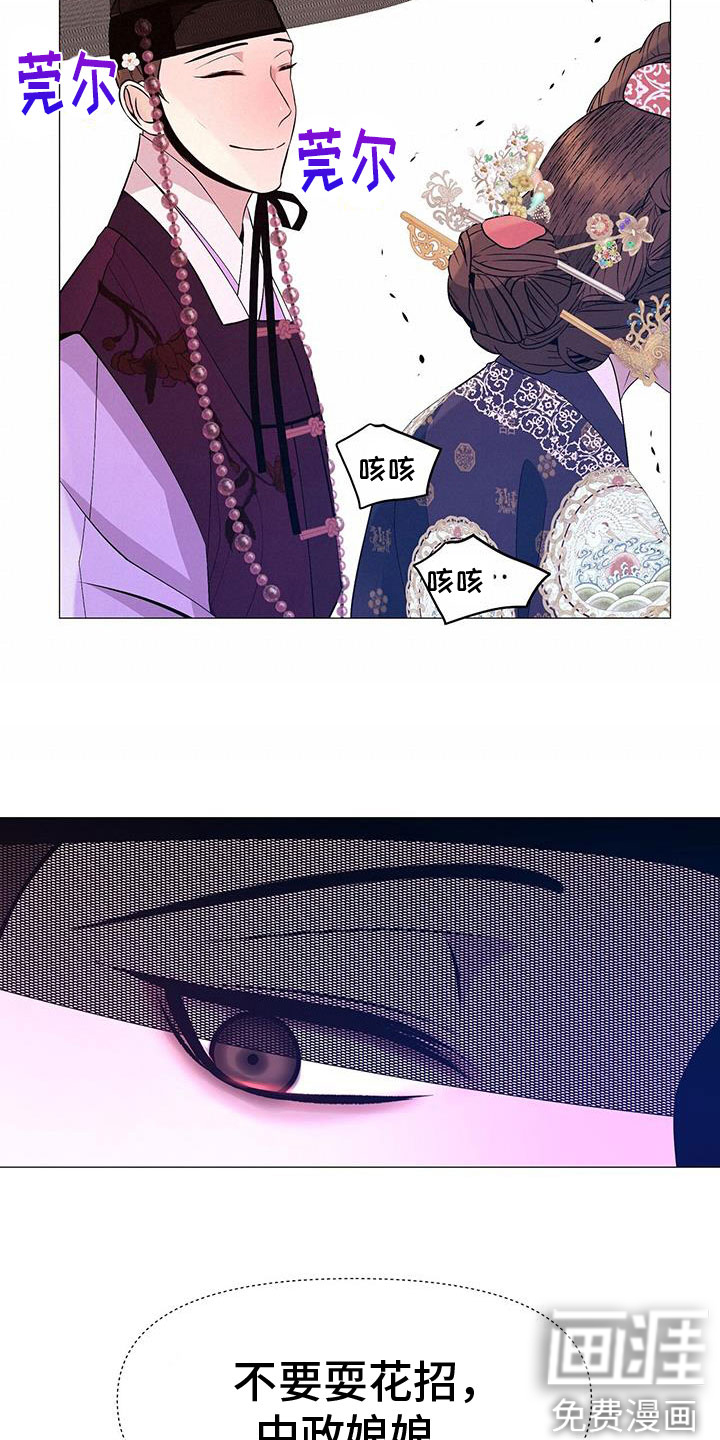 夜烟起 第139话 第16页