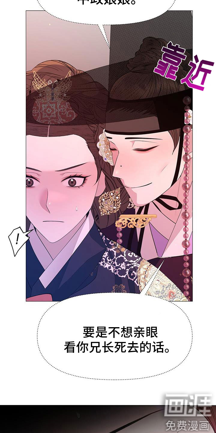夜烟起 第139话 第17页