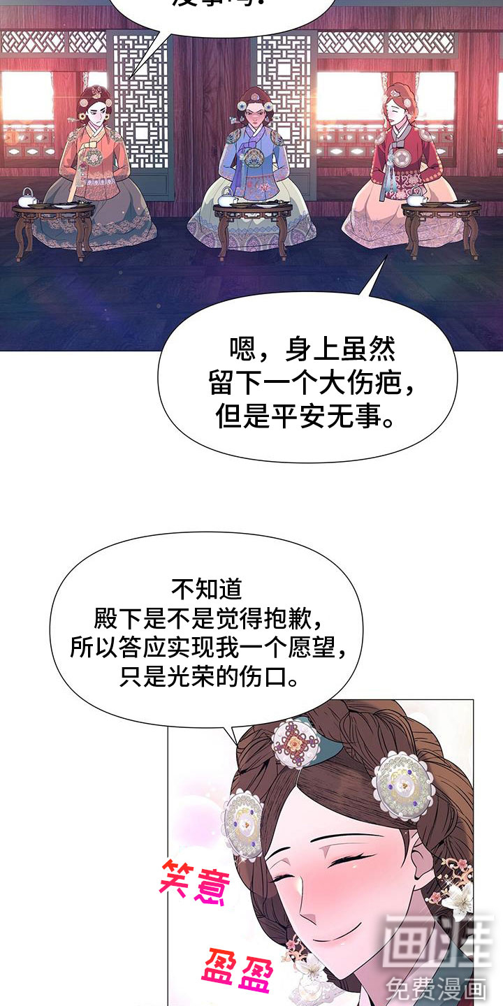 夜烟起 第139话 第6页