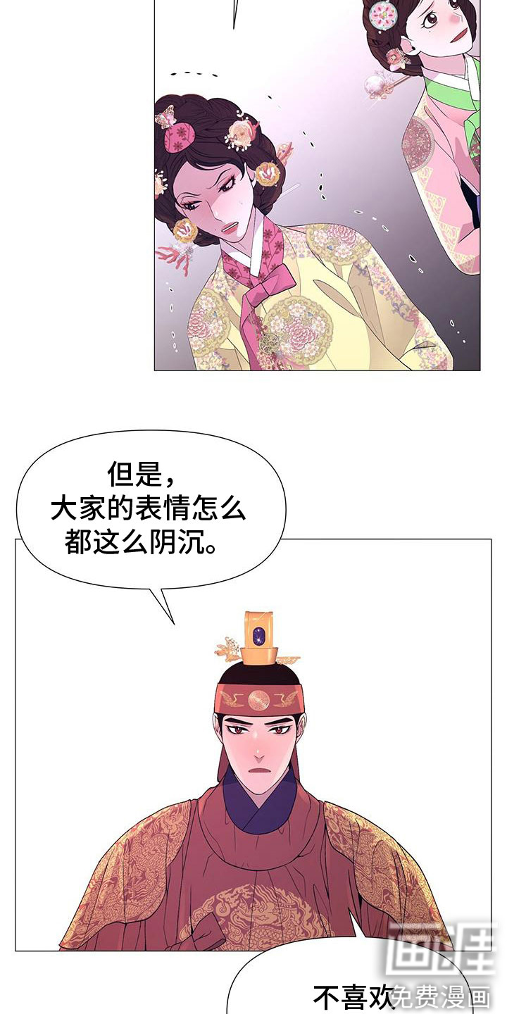 夜烟起 第140话 第2页