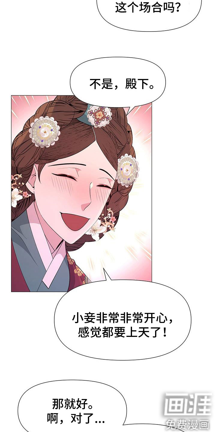 夜烟起 第140话 第3页