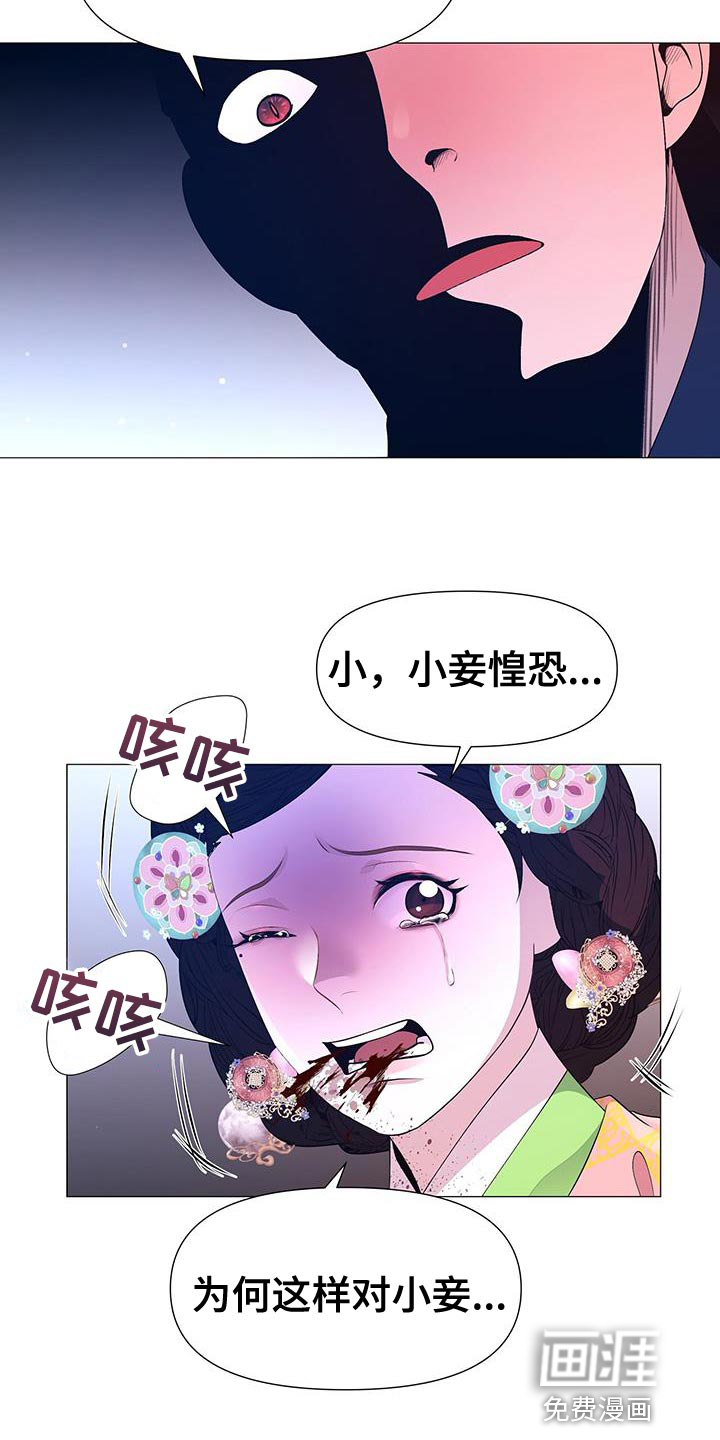 夜烟起 第141话 第15页