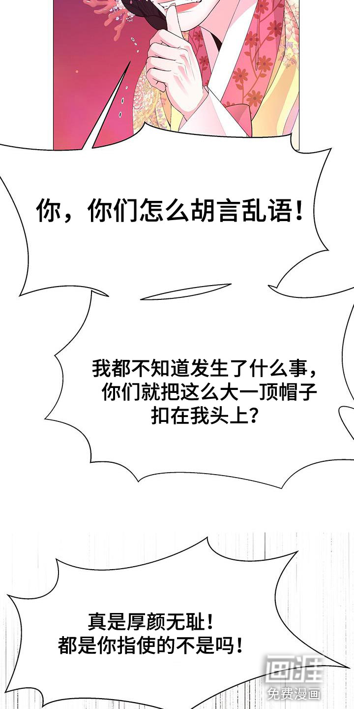 夜烟起 第141话 第22页