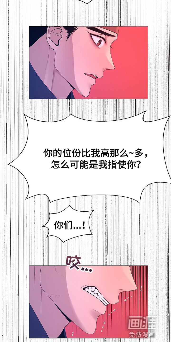 夜烟起 第141话 第23页