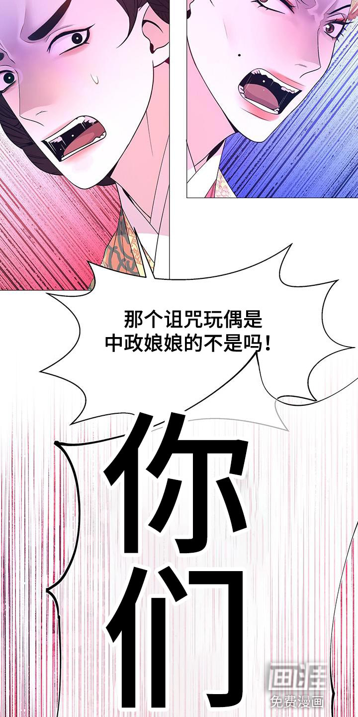 夜烟起 第142话 第3页