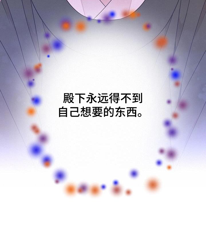 夜烟起 第142话 第25页