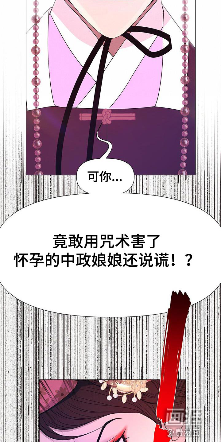 夜烟起 第142话 第9页