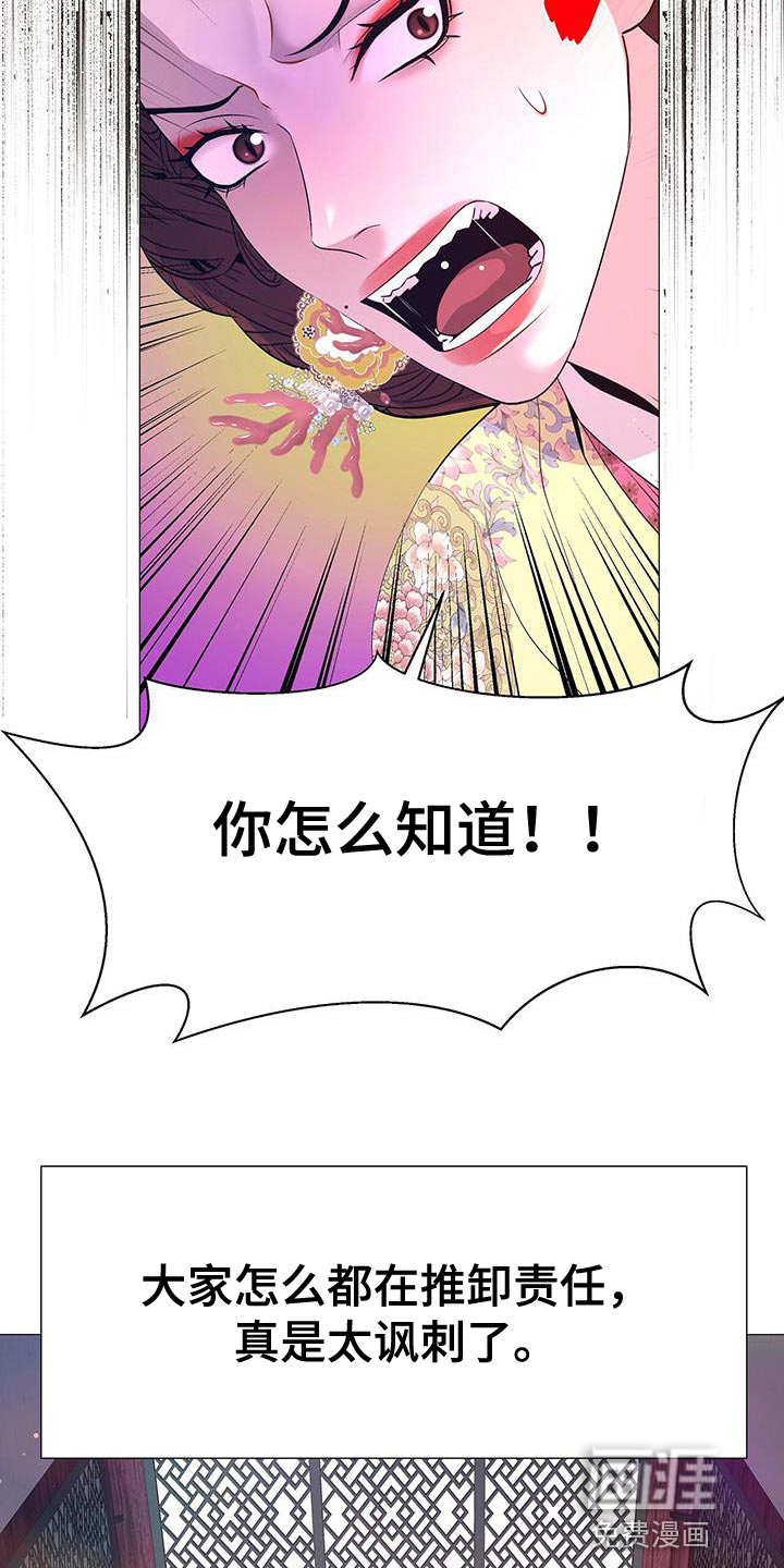 夜烟起 第142话 第10页