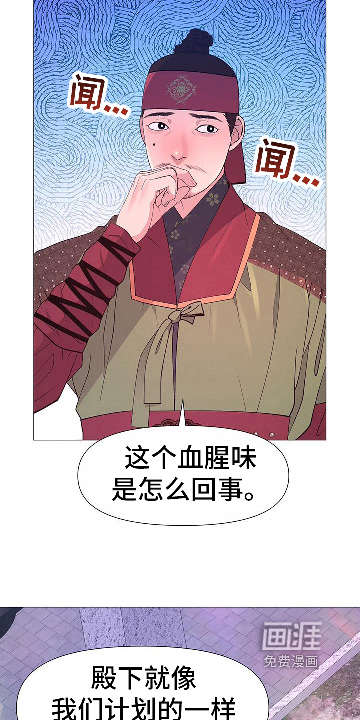 夜烟起 第144话 第11页