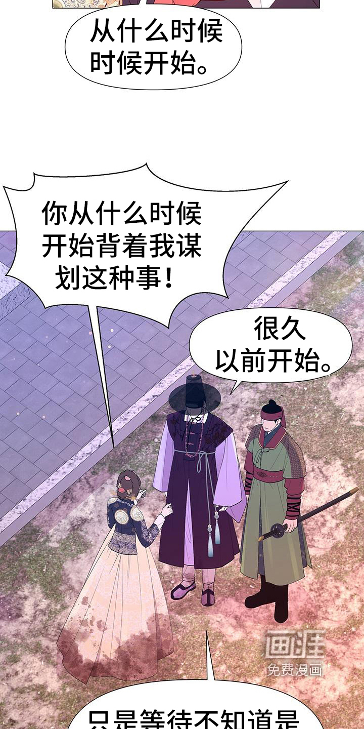 夜烟起 第144话 第17页