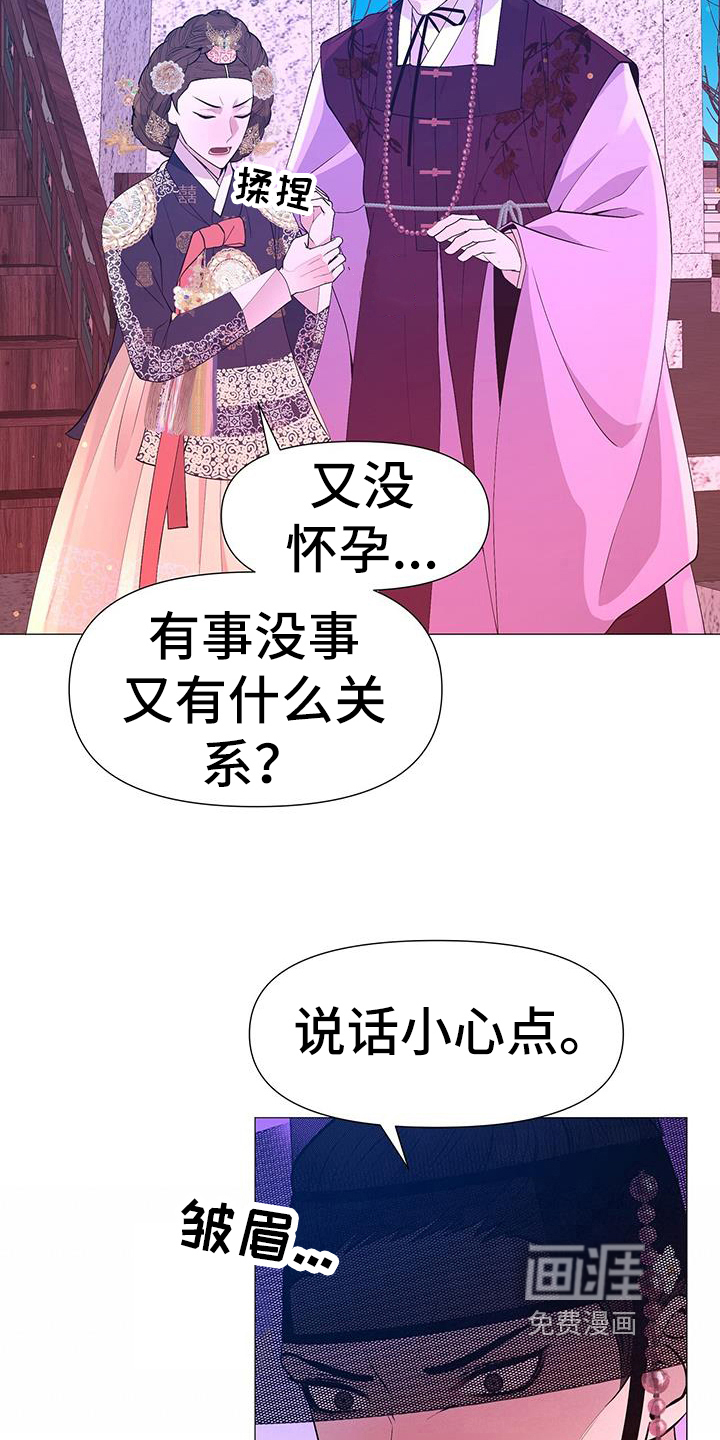 夜烟起 第144话 第3页