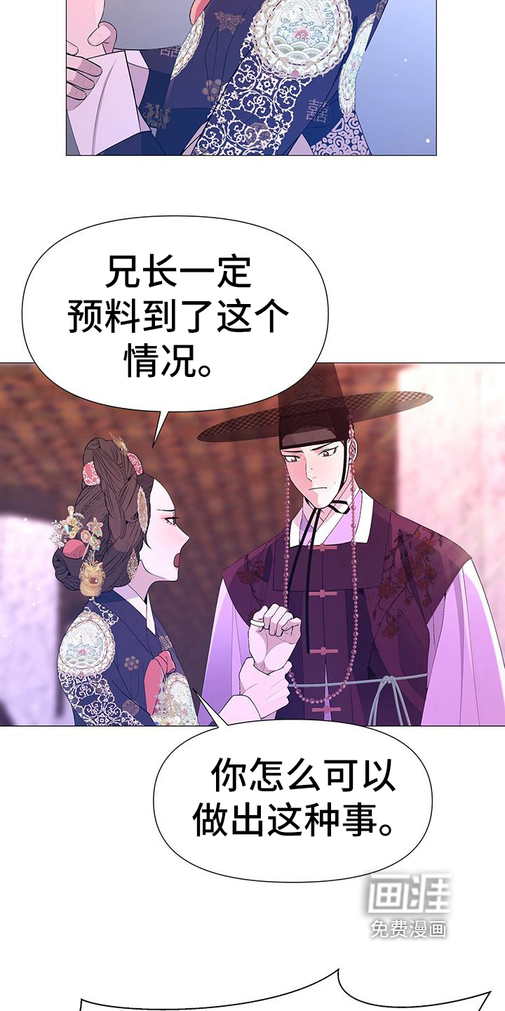 夜烟起 第144话 第5页