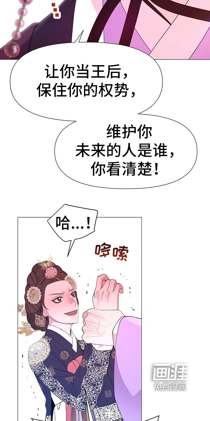 夜烟起 第144话 第8页