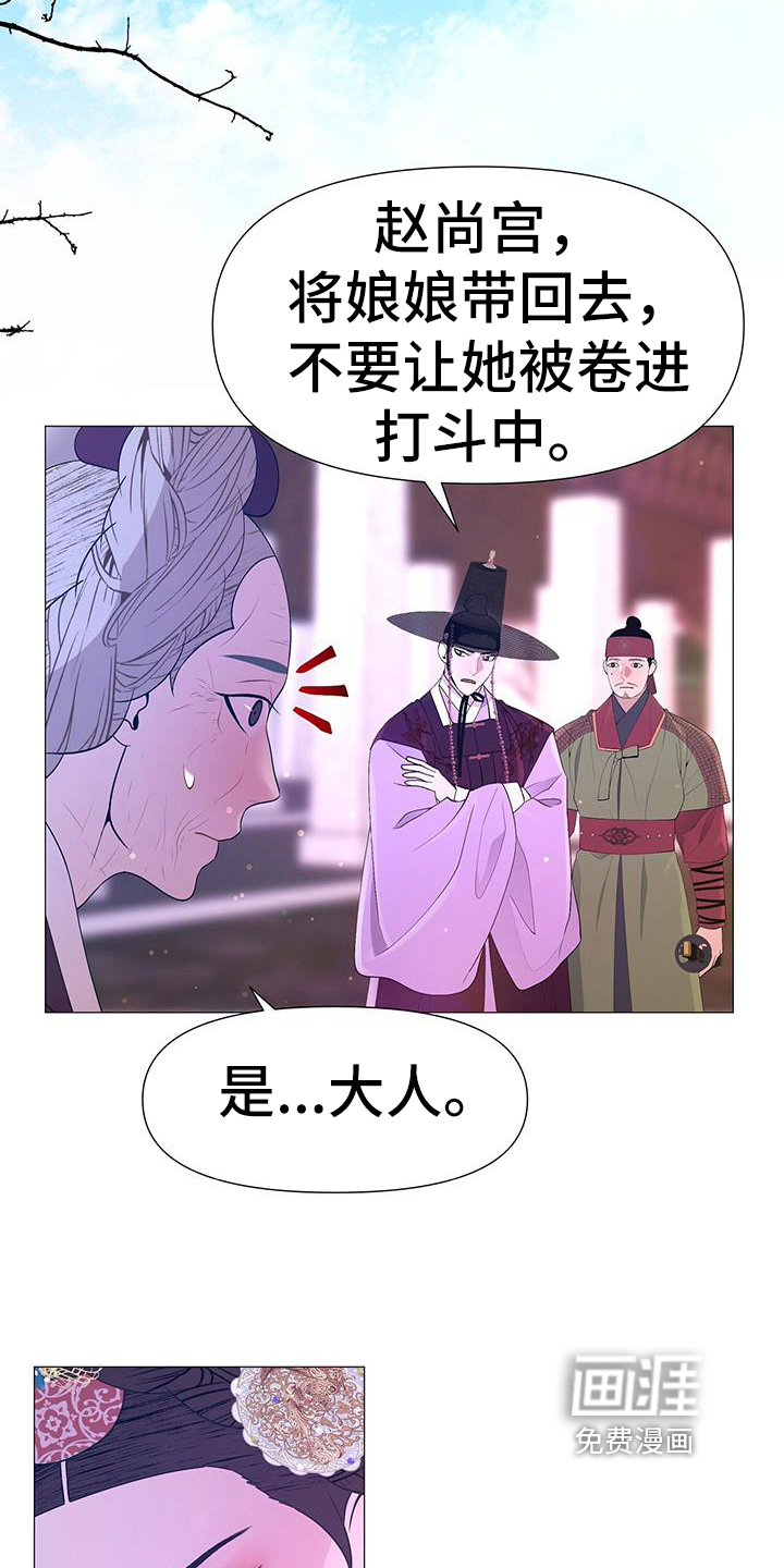 夜烟起 第145话 第11页