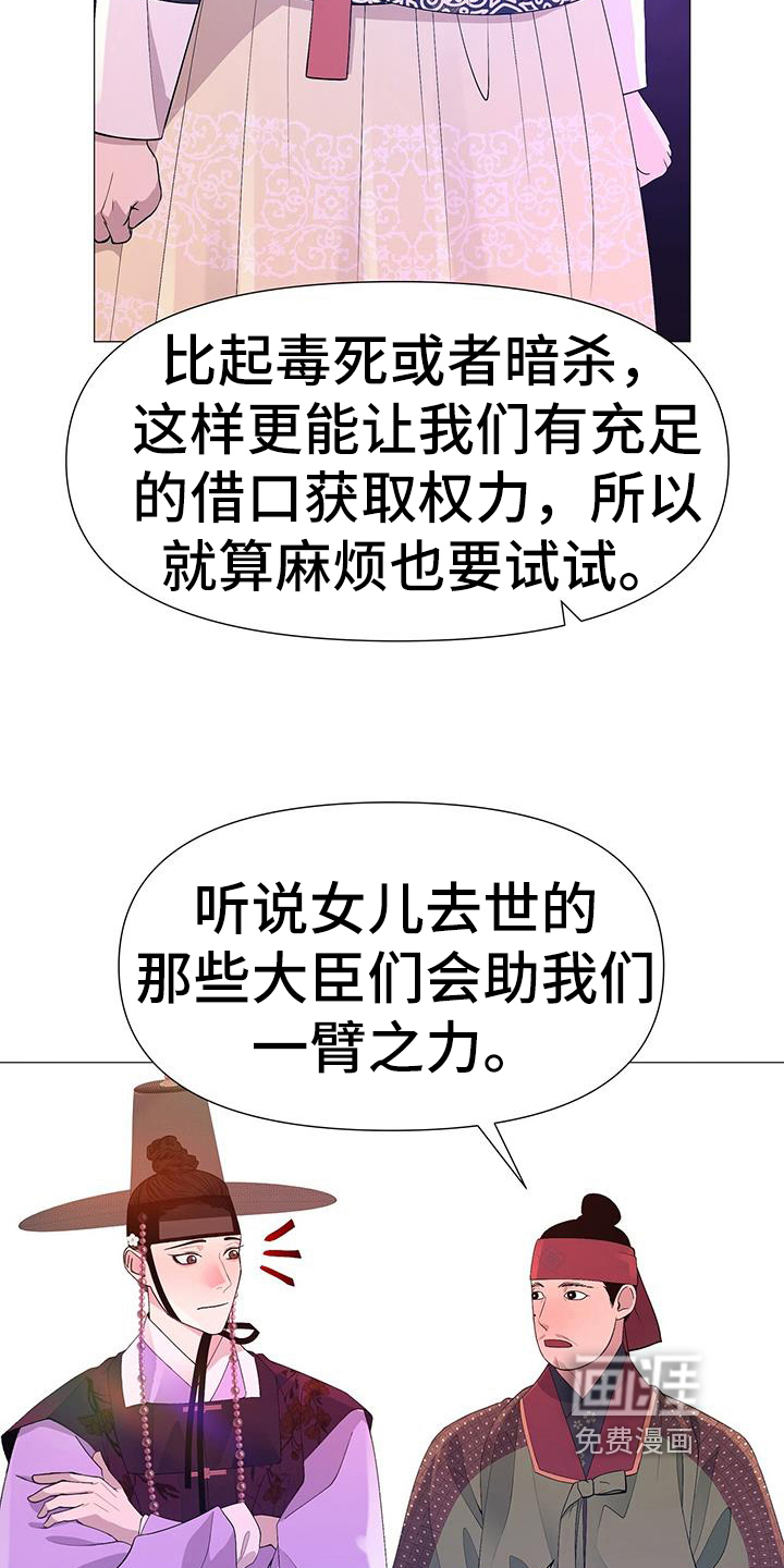 夜烟起 第145话 第3页