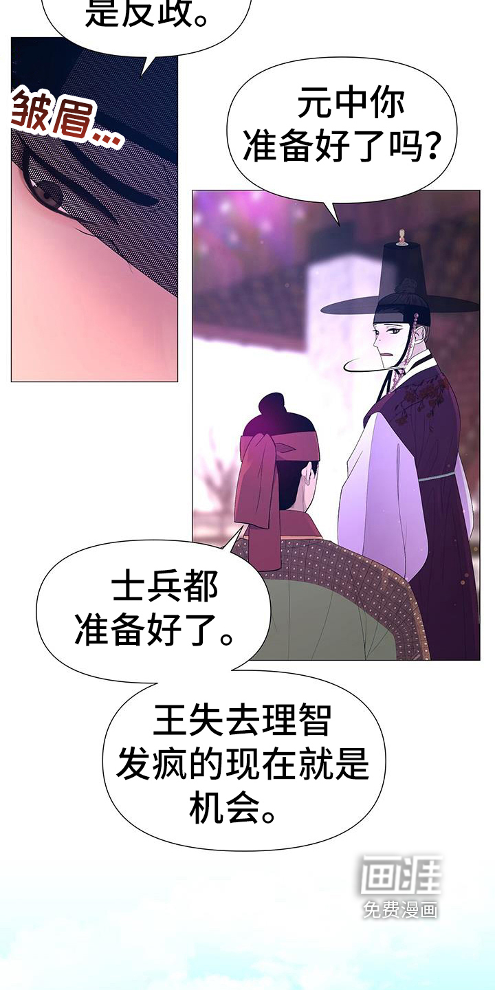 夜烟起 第145话 第9页