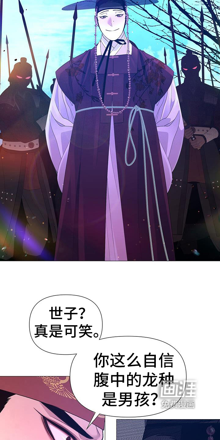夜烟起 第146话 第11页