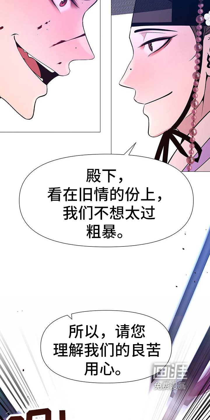夜烟起 第146话 第12页