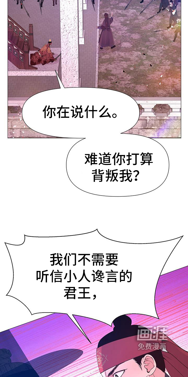 夜烟起 第146话 第6页