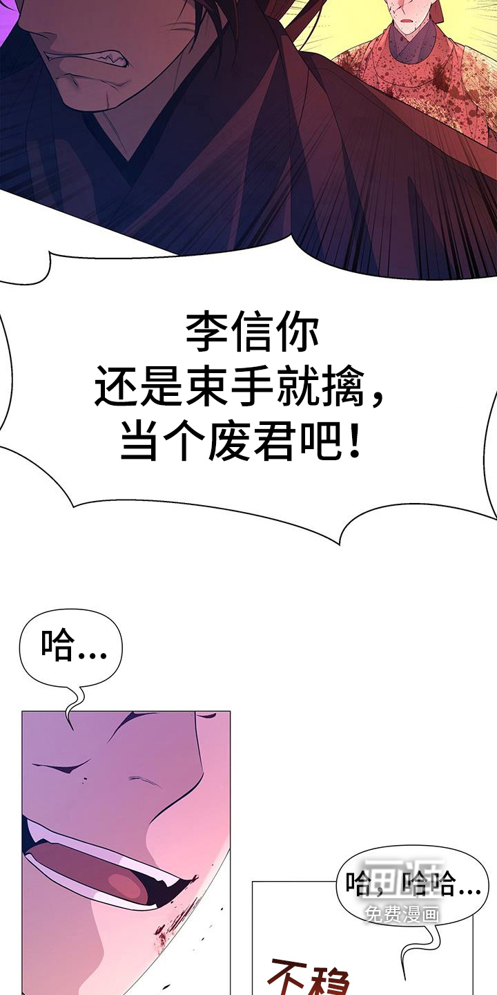 夜烟起 第146话 第8页