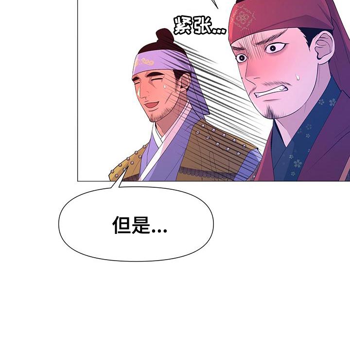 夜烟起 第147话 第10页