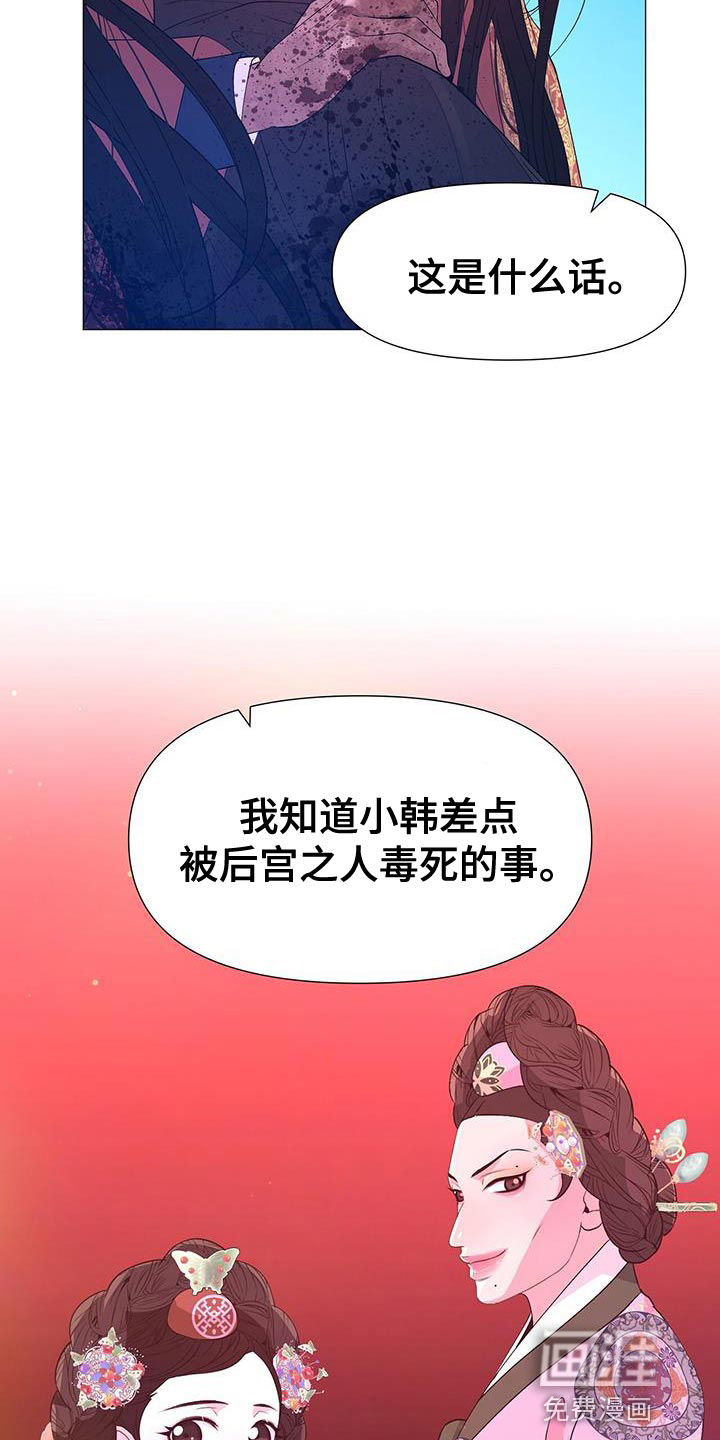 夜烟起 第148话 第23页