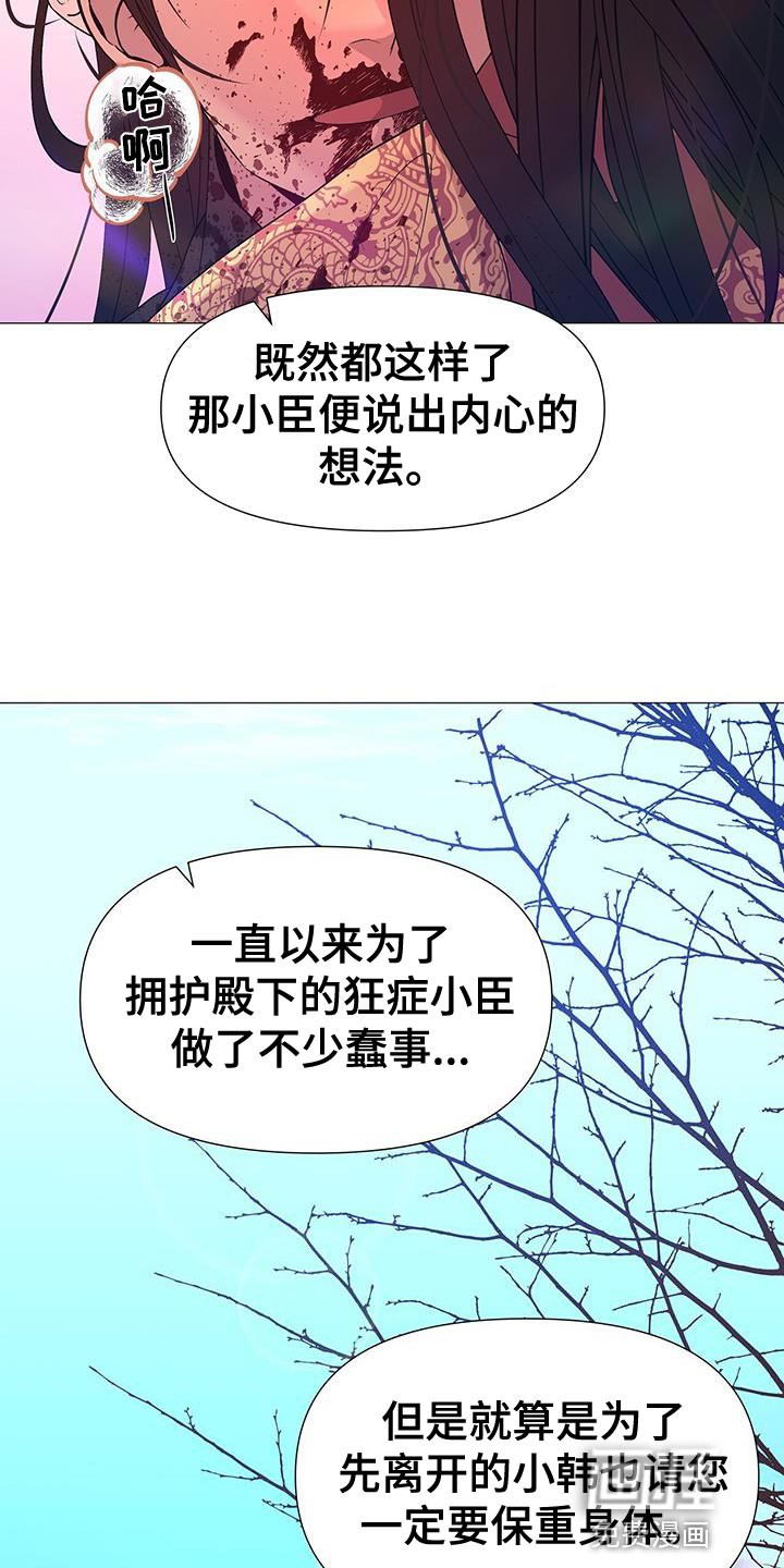 夜烟起 第148话 第30页