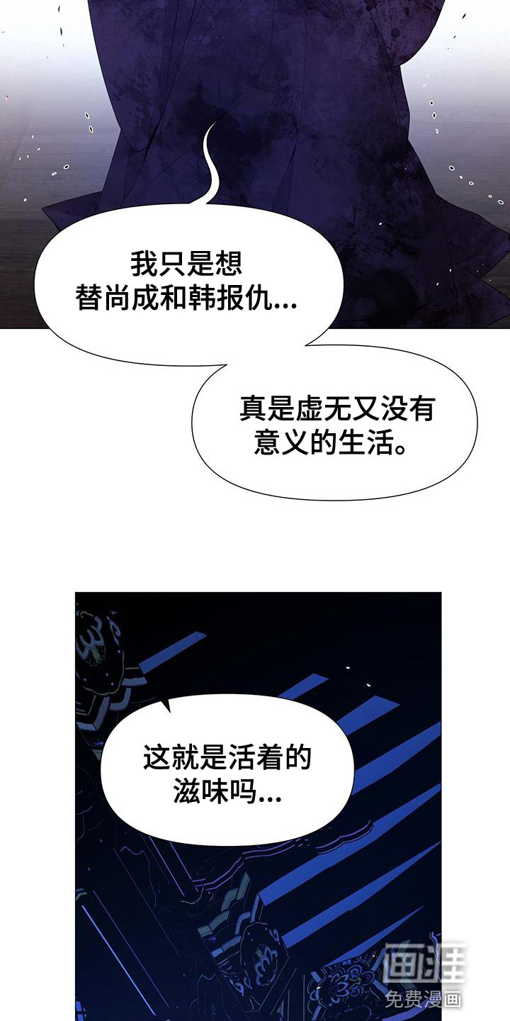 夜烟起 第149话 第13页