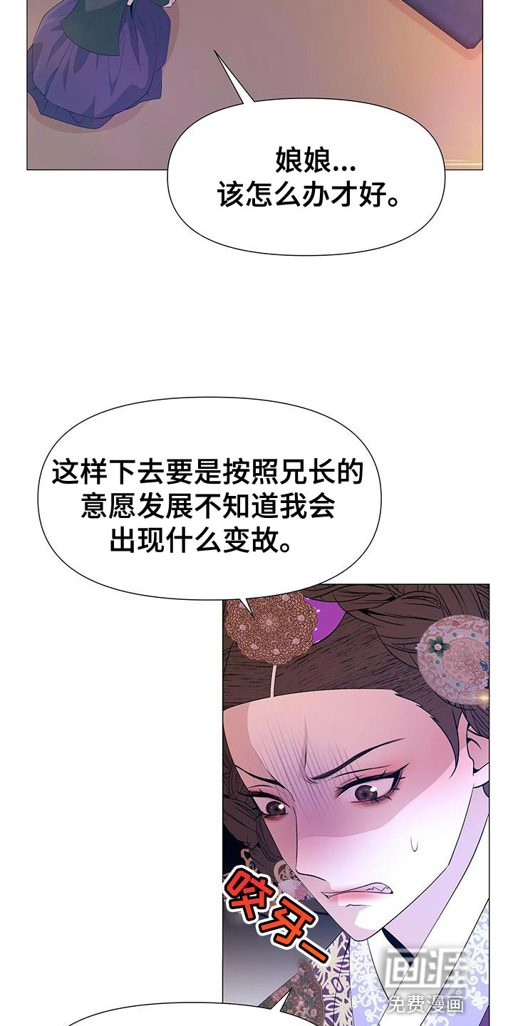 夜烟起 第149话 第29页