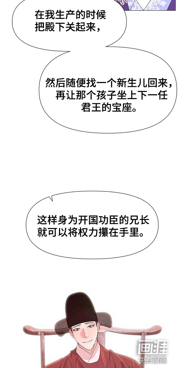 夜烟起 第149话 第30页