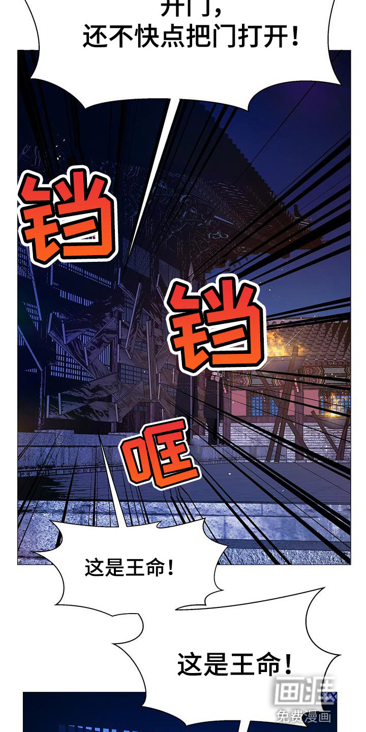 夜烟起 第149话 第10页
