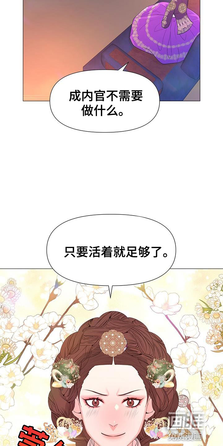 夜烟起 第150话 第11页