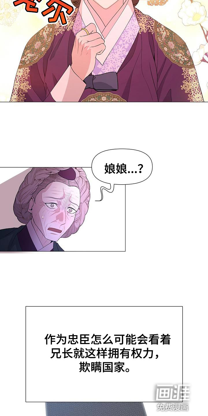夜烟起 第150话 第12页