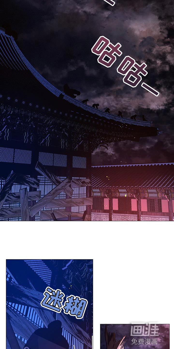 夜烟起 第150话 第16页