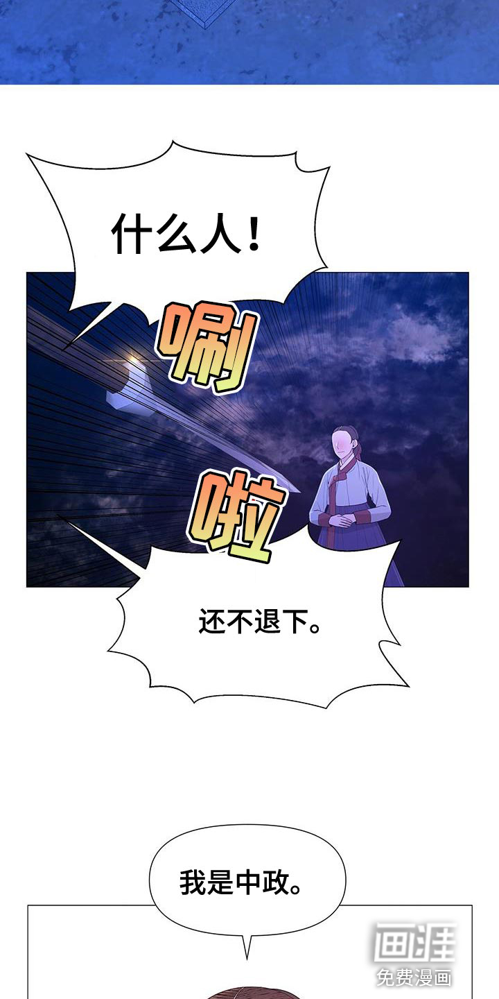夜烟起 第150话 第19页