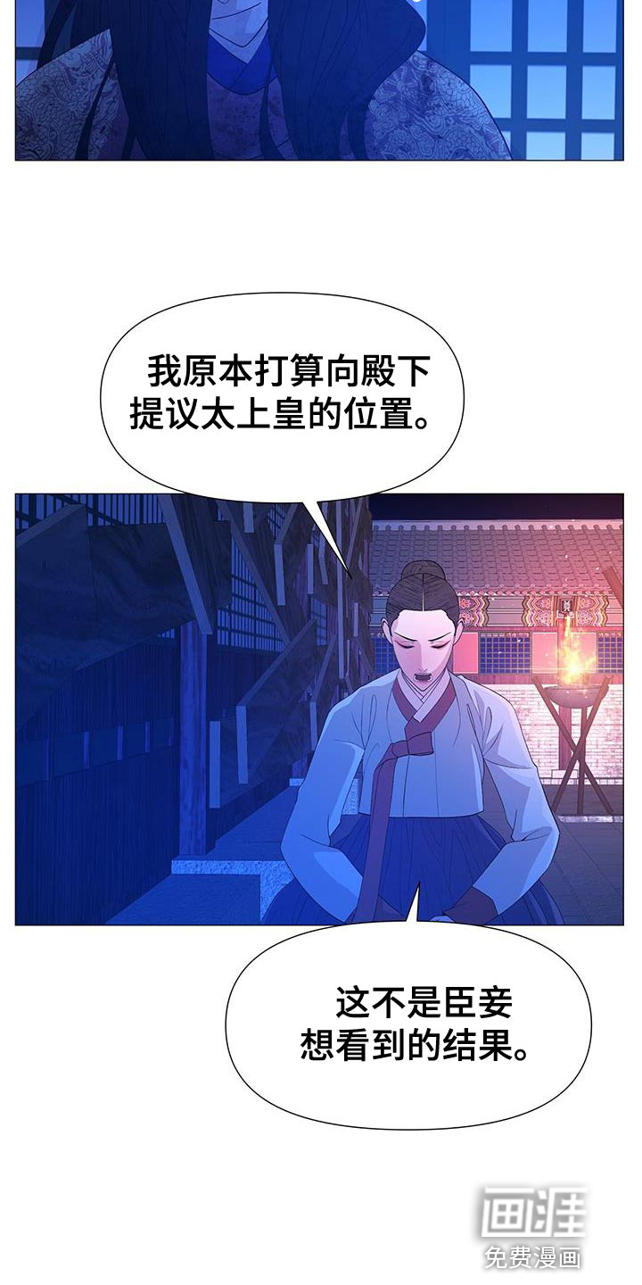 夜烟起 第150话 第33页