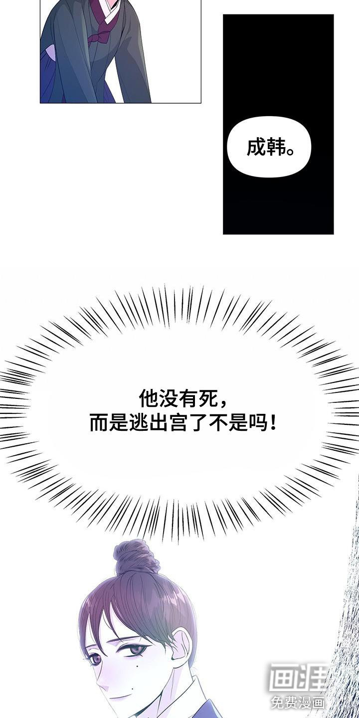夜烟起 第150话 第8页