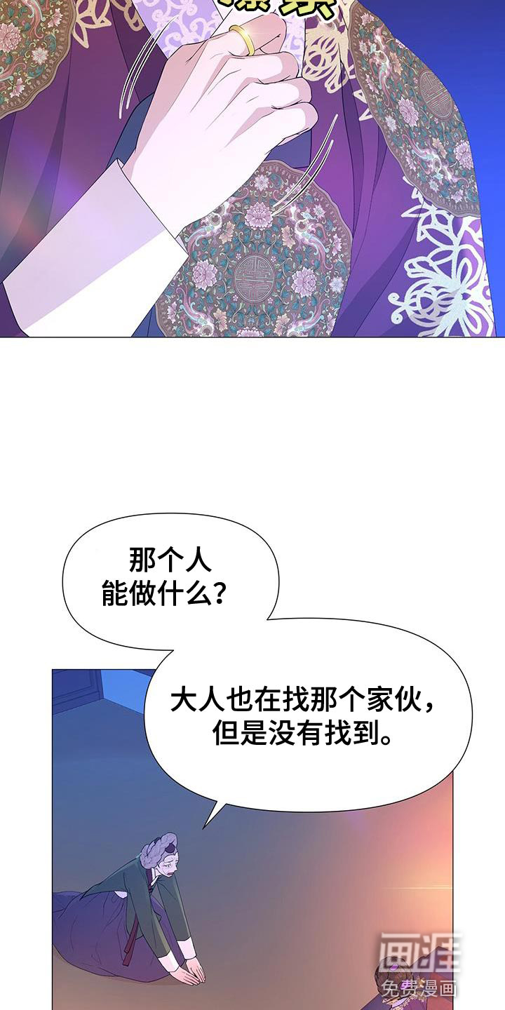 夜烟起 第150话 第10页