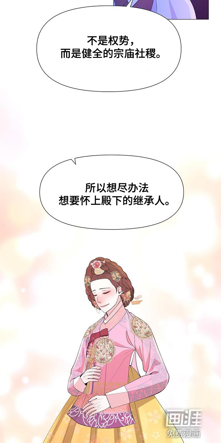 夜烟起 第151话 第11页