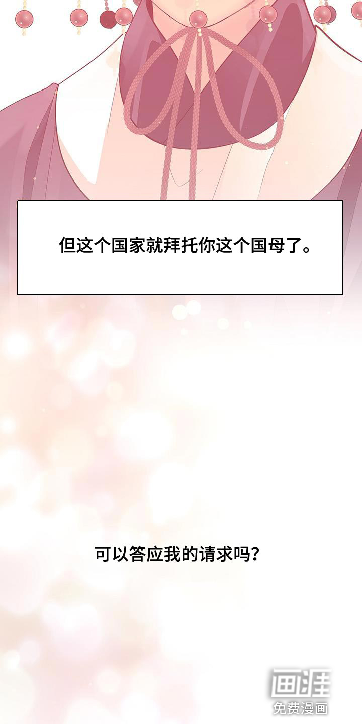 夜烟起 第151话 第19页